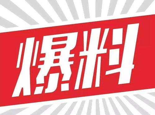 广西最新爆料新闻头条号,揭秘神秘事件背后的真相 第2张 广西最新爆料新闻头条号,揭秘神秘事件背后的真相 第2张
